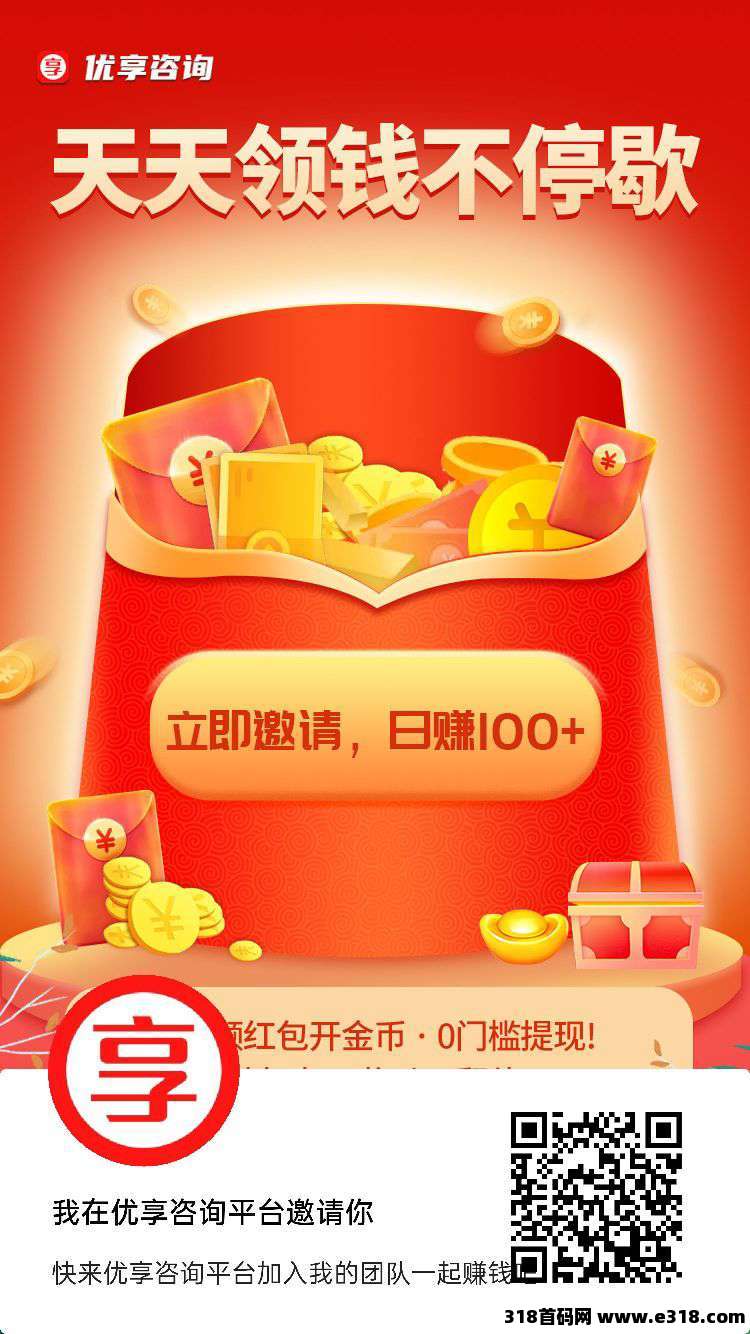 首码优享咨询，零撸广告赚，每天保底收益，不养机收益高