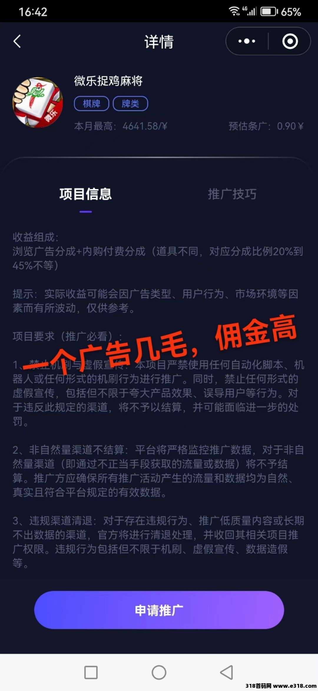 首码游辰看广告不养机(7)