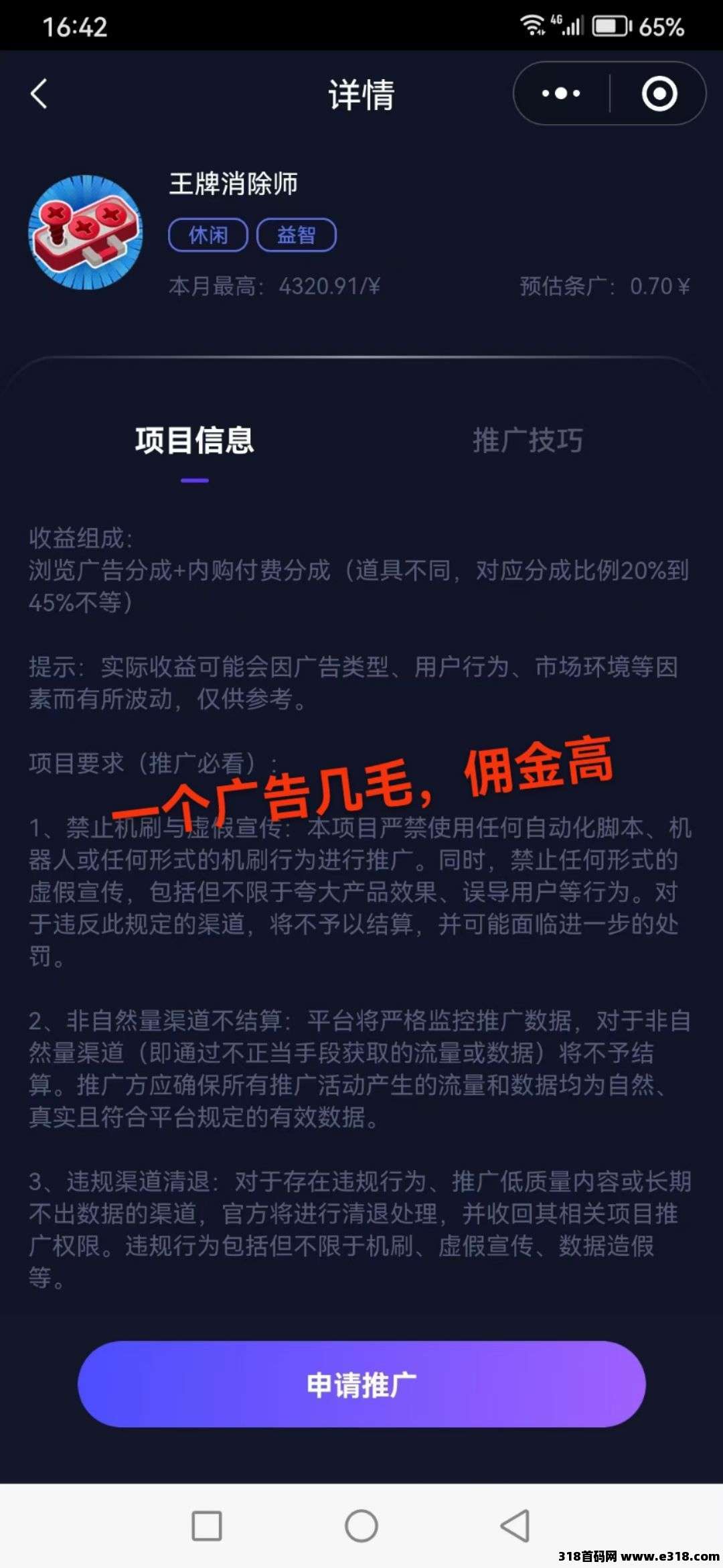 首码游辰看广告不养机(5)