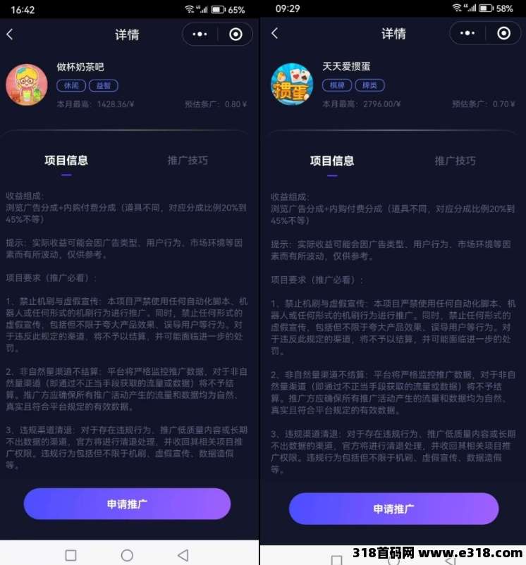 首码游辰看广告不养机(4)