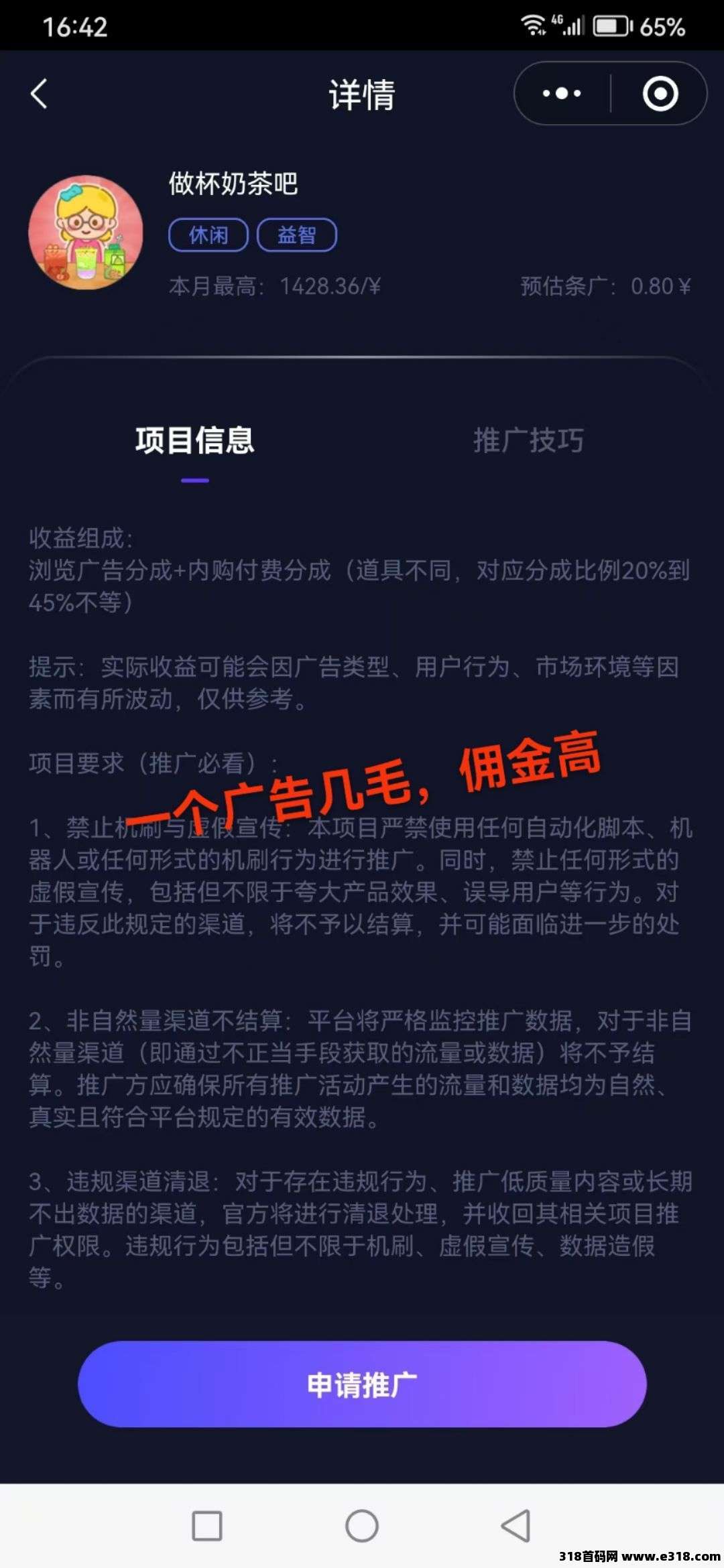 首码游辰看广告不养机(6)