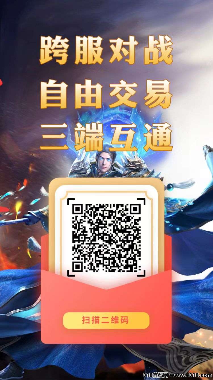神途永恒，支持跨服对战、装备材料自由交易、三端互通，稳定运营2年多了！(8)