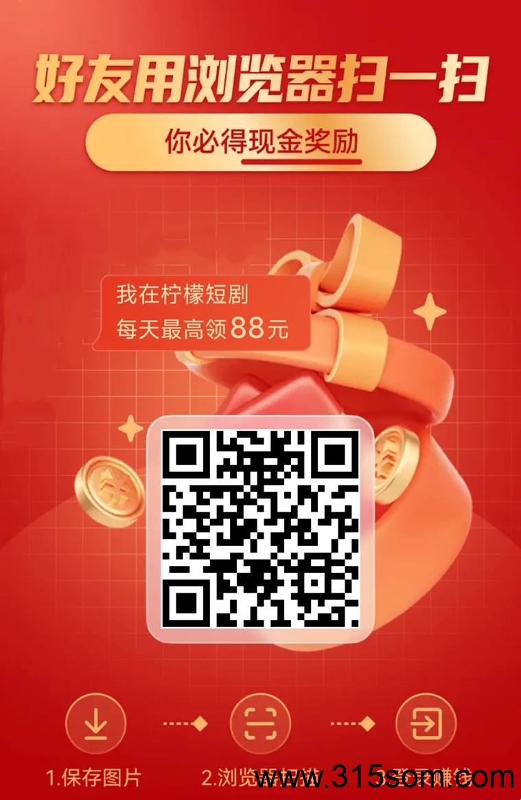 柠檬短剧首码，全新上线的广告零撸平台，天天放水很好撸！