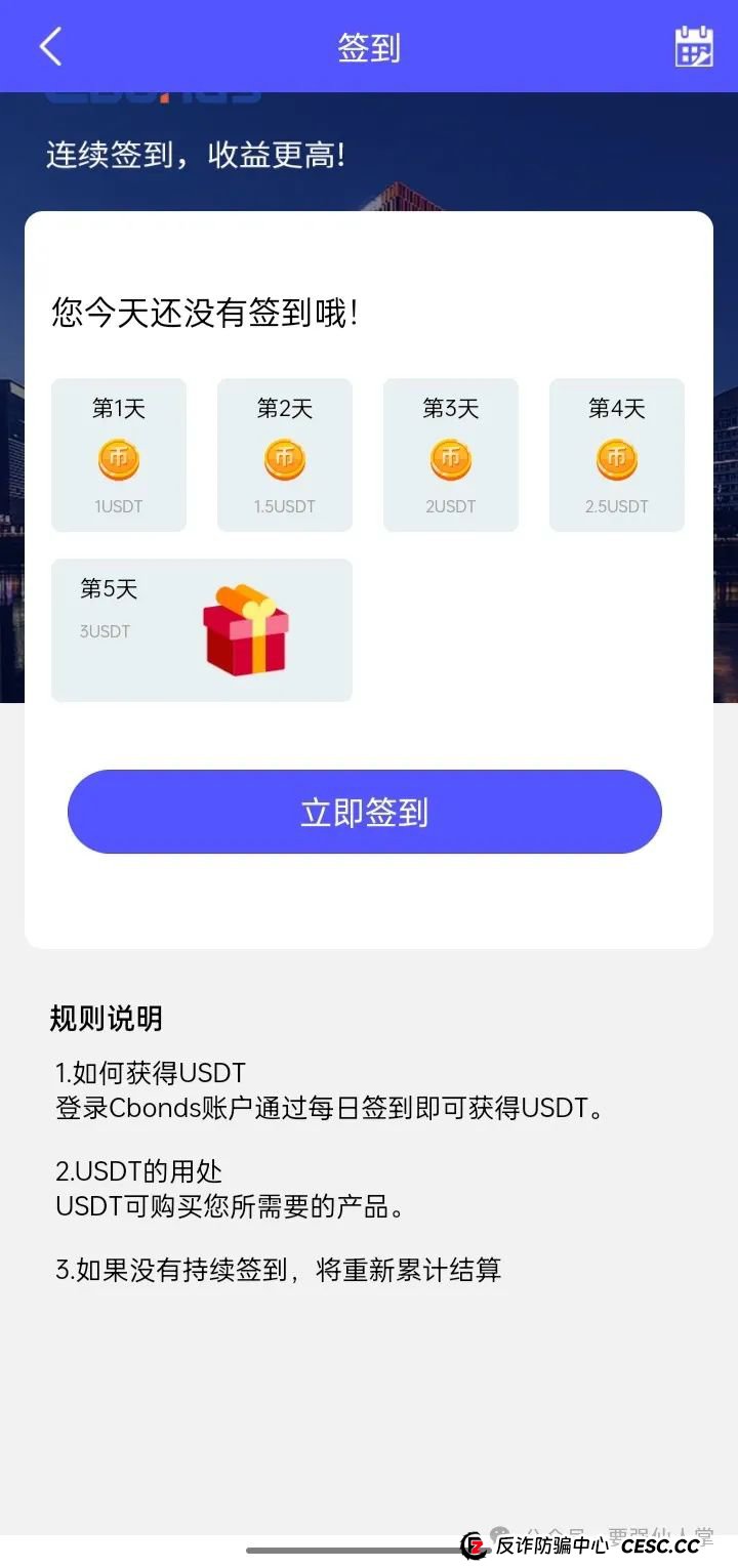 曝光一个非常明显的资金盘骗局Cbonds(英格斯)(2)