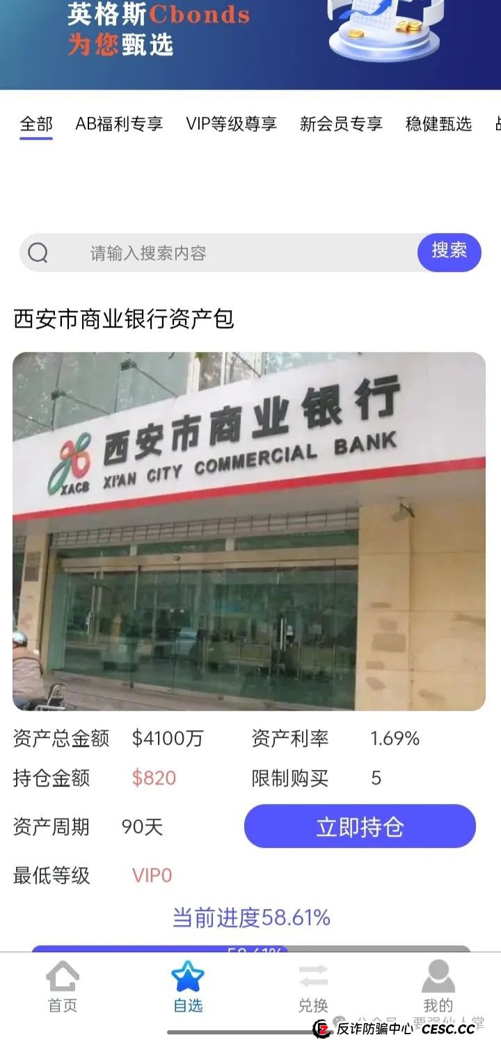 曝光一个非常明显的资金盘骗局Cbonds(英格斯)(5)