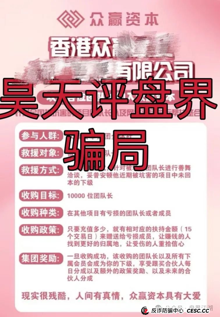 高度预警，【众赢资本】股票跟单类资金盘骗局，已经大量单割，即将崩盘跑路！(4)