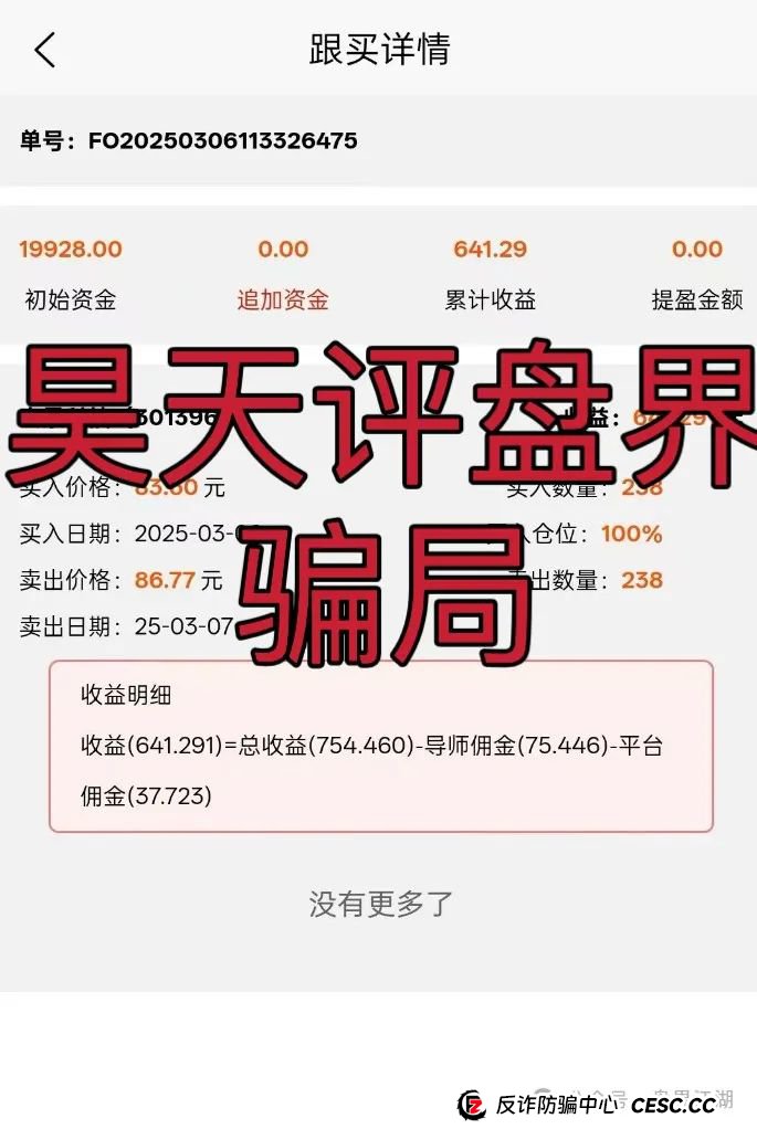 高度预警，【众赢资本】股票跟单类资金盘骗局，已经大量单割，即将崩盘跑路！(3)