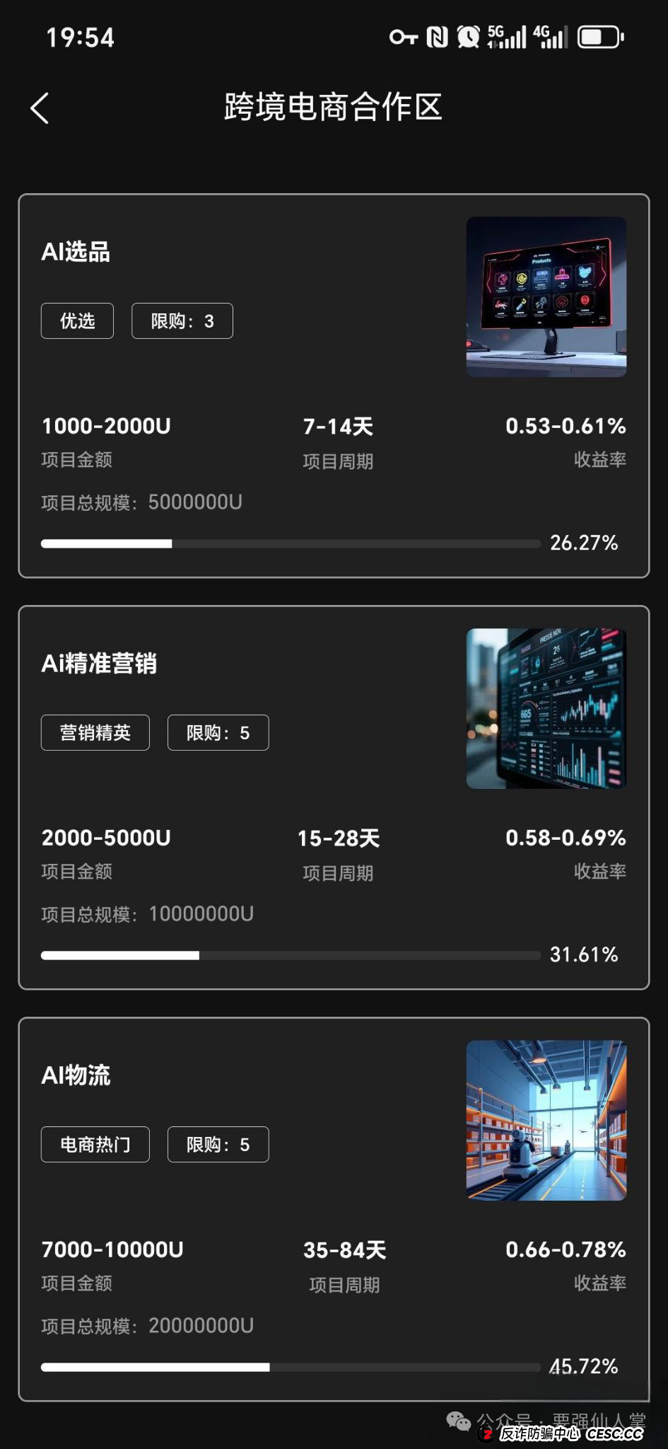 曝光一个才上线不久的分红资金盘（Mistral米斯特）(3)
