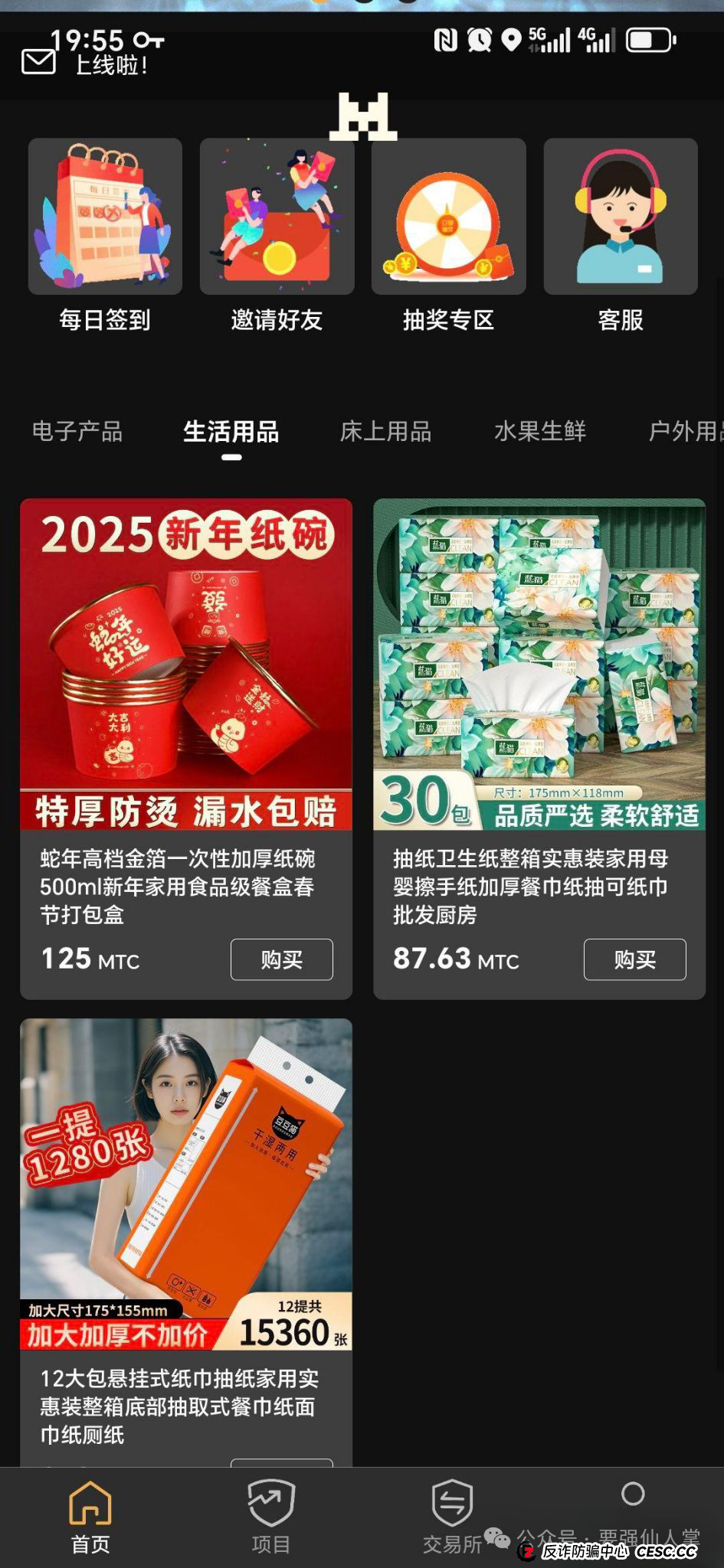 曝光一个才上线不久的分红资金盘（Mistral米斯特）(1)