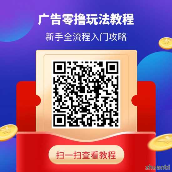 乐趣短视频app官网-乐趣短视频下载入口-乐趣短视频看广告掘金(2)