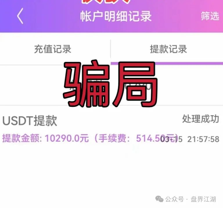 【美高梅】彩票类资金盘骗局，重启了很多次了，看见一定要远离！(3)