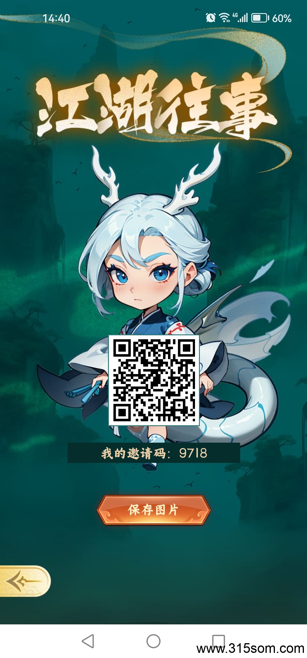 江湖往事！纯零撸！无广告邀请码：9718