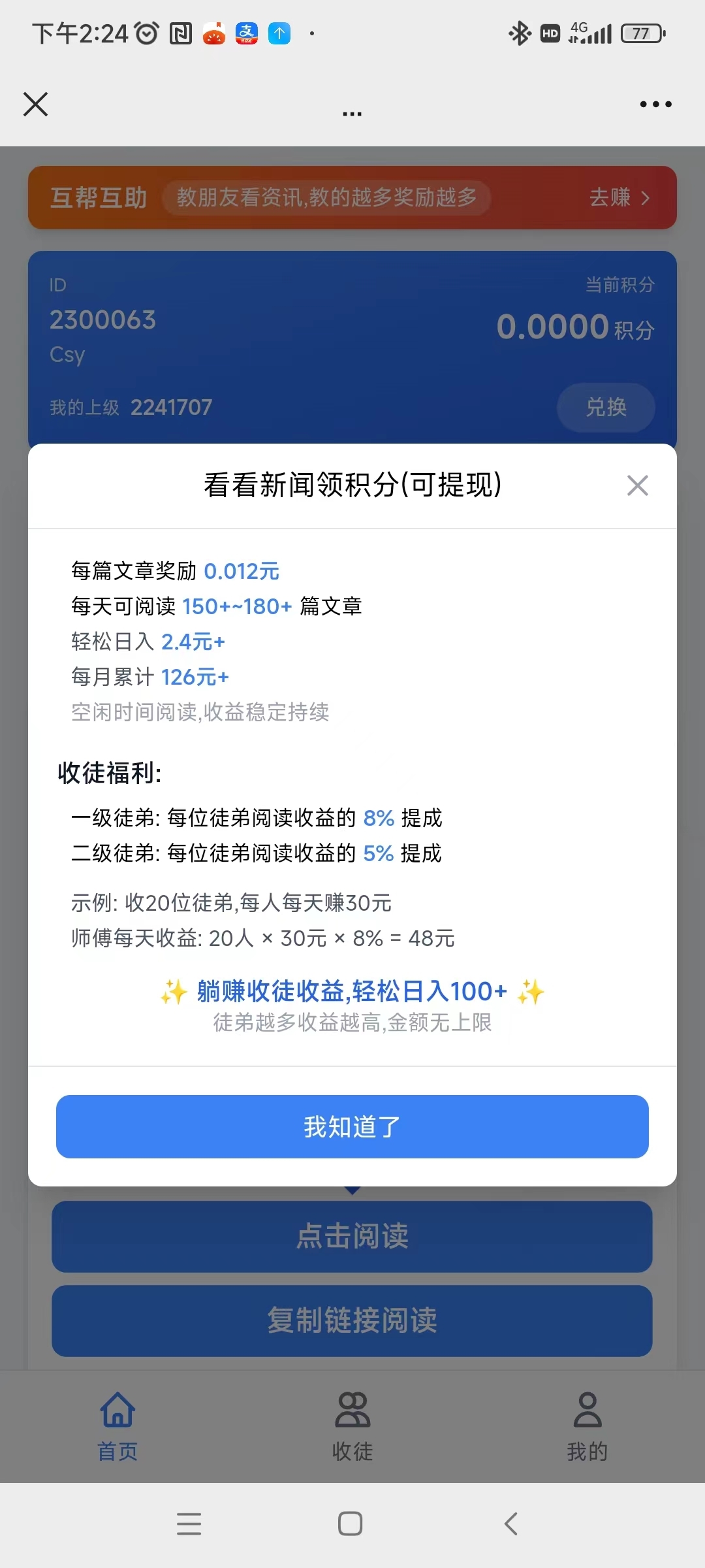 新多多阅读首码，单号一天3-5米 多号多得！(1)