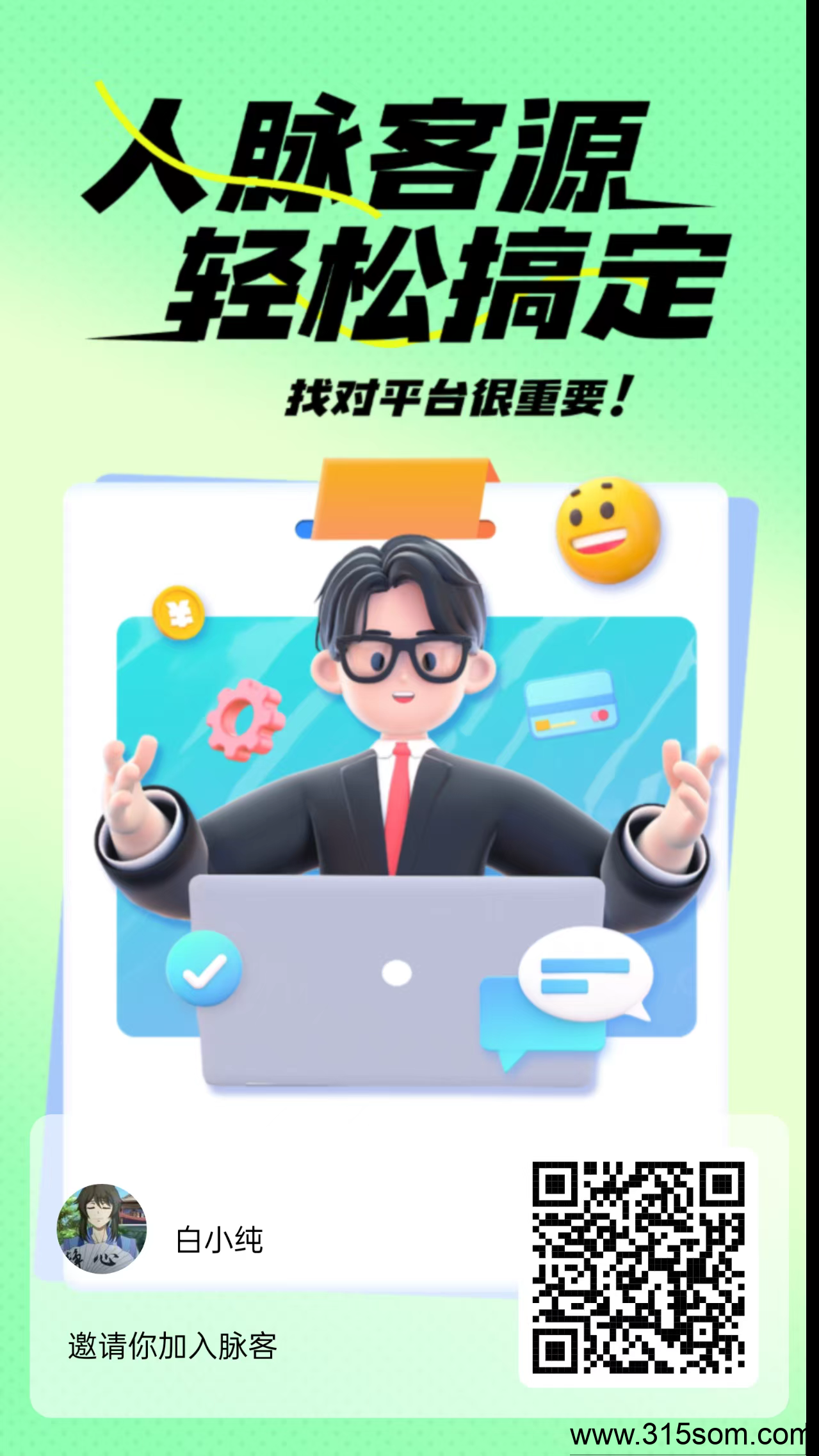 最新首码－脉客！，每日零撸2/题，现到vx，收益高