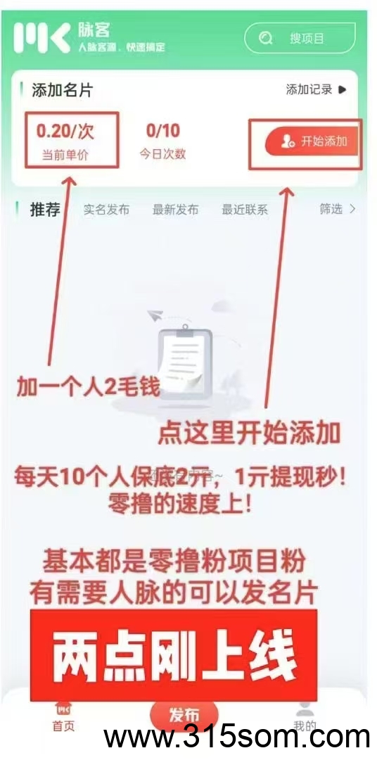 最新首码－脉客！，每日零撸2/题，现到vx，收益高(2)