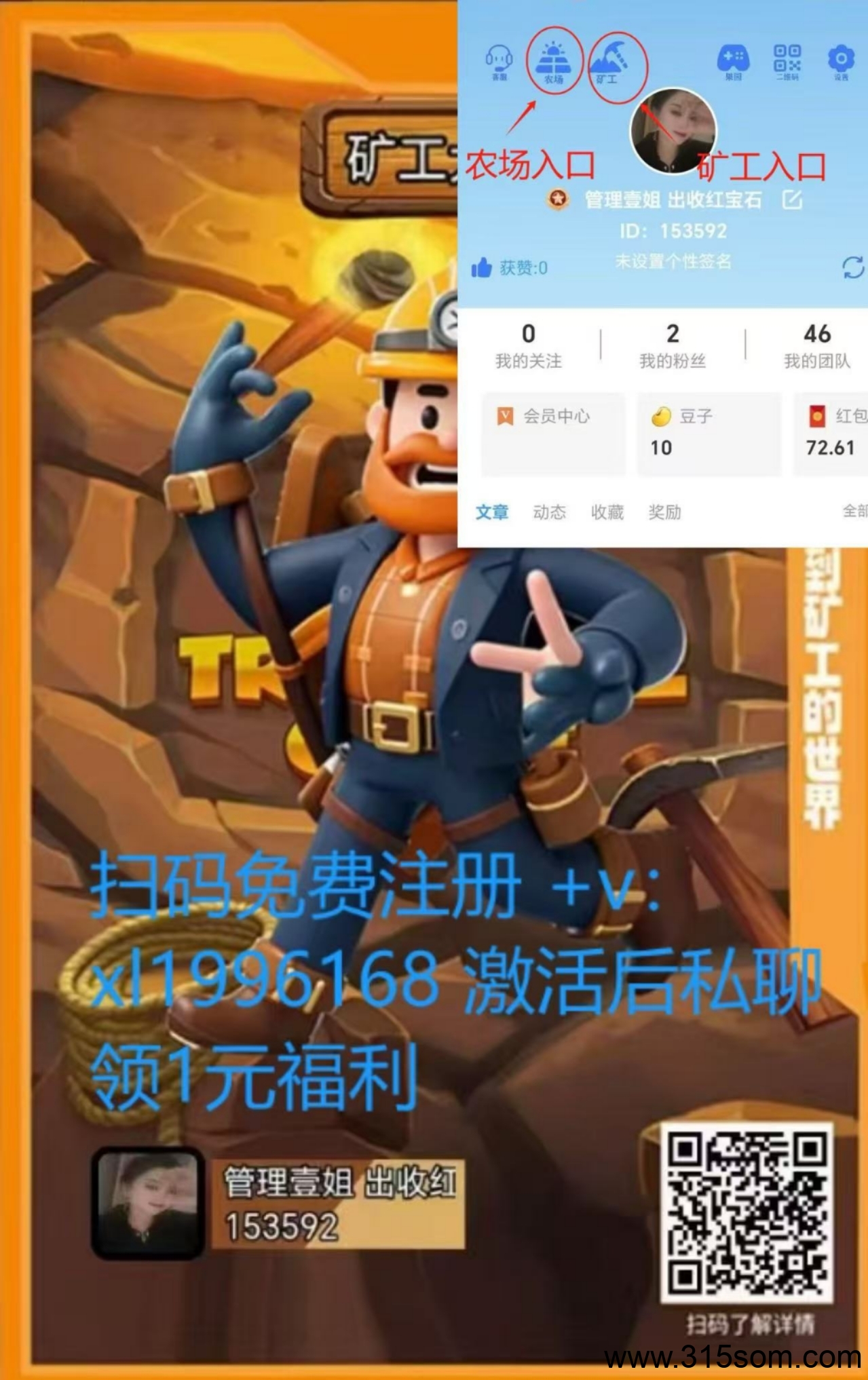 信之通矿工大亨，首码上线，零撸大王，无广告，操作简单，可扶持，可包赔，团队福利拉满