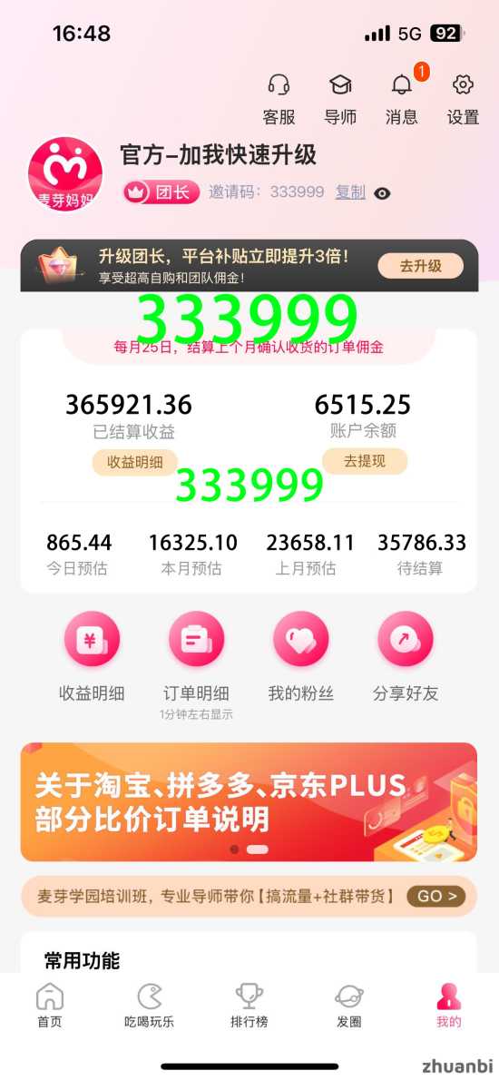 0元购，薅羊毛啦，麦芽妈妈返利APP购物省钱还能赚米拉！(2)