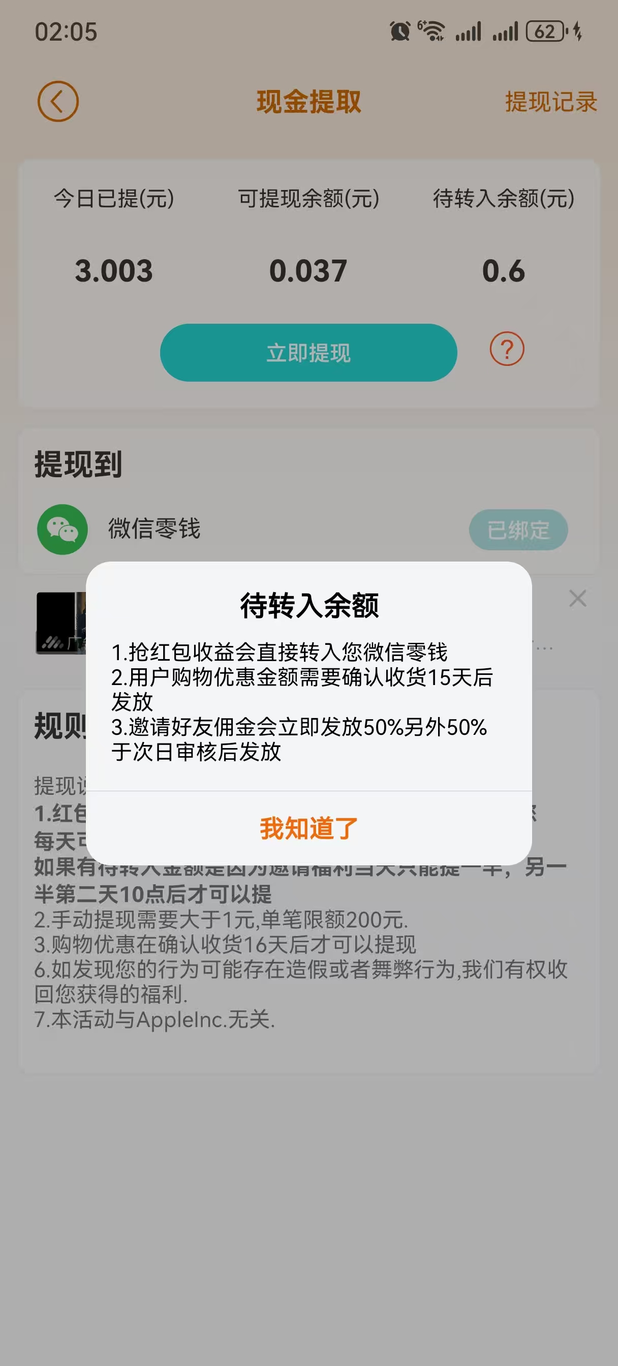 新出大羊毛看广告，首码新出，刚出一秒首码，每个0.1米以上最低秒到微V，不养鸡(10)
