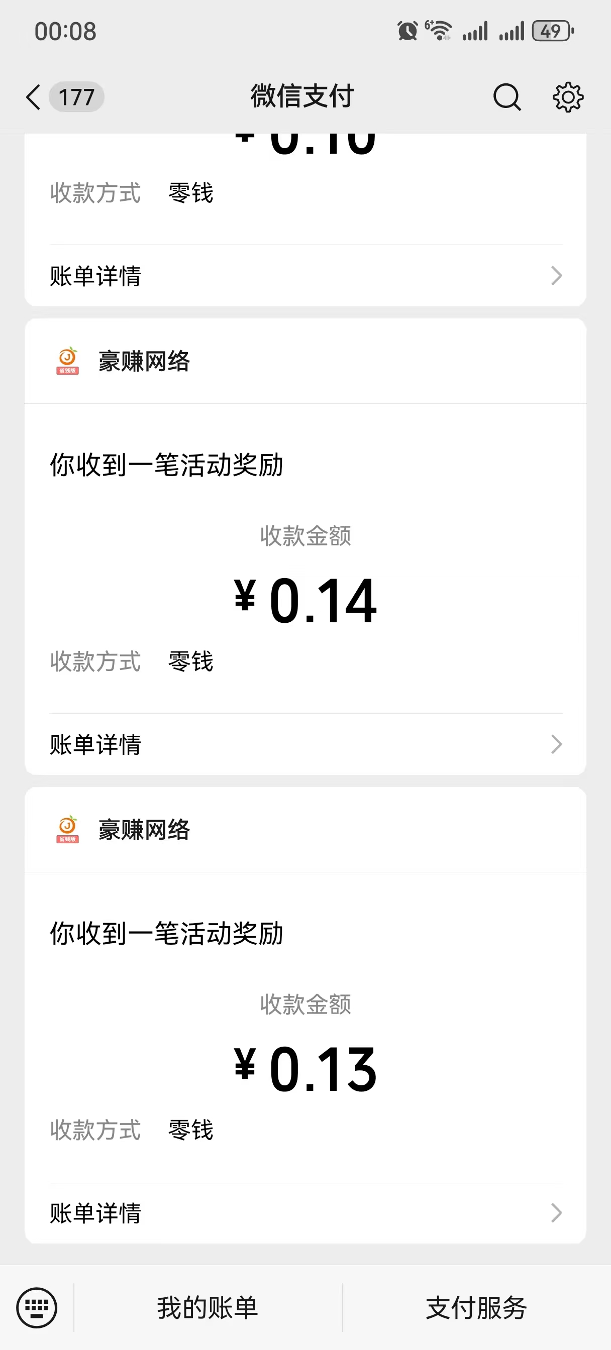 新出大羊毛看广告，首码新出，刚出一秒首码，每个0.1米以上最低秒到微V，不养鸡(7)