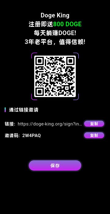 首码DogeKing：注册即送800枚狗狗币，抓住机遇，坐享收益。(4)