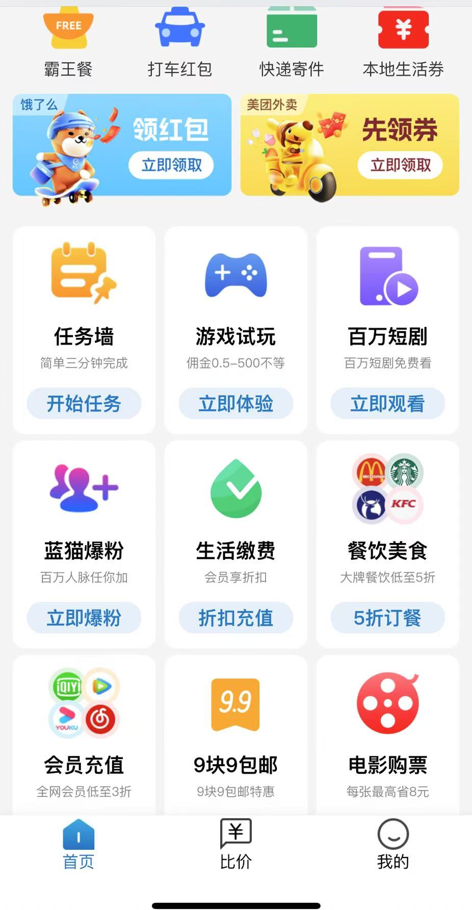 蓝猫生活平台 —— 副业增收×智能省钱×精准引流(6)