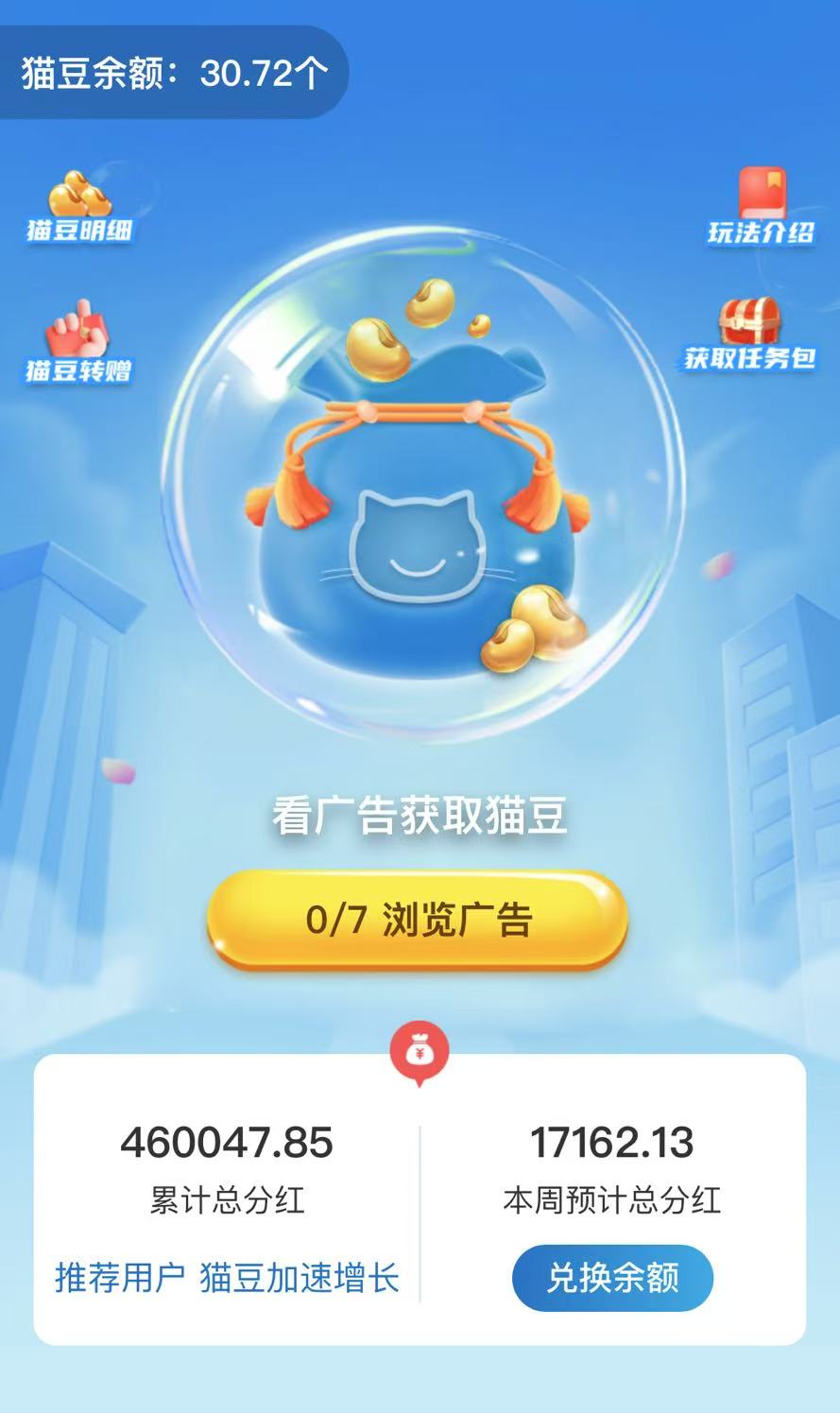 蓝猫生活平台 —— 副业增收×智能省钱×精准引流(3)