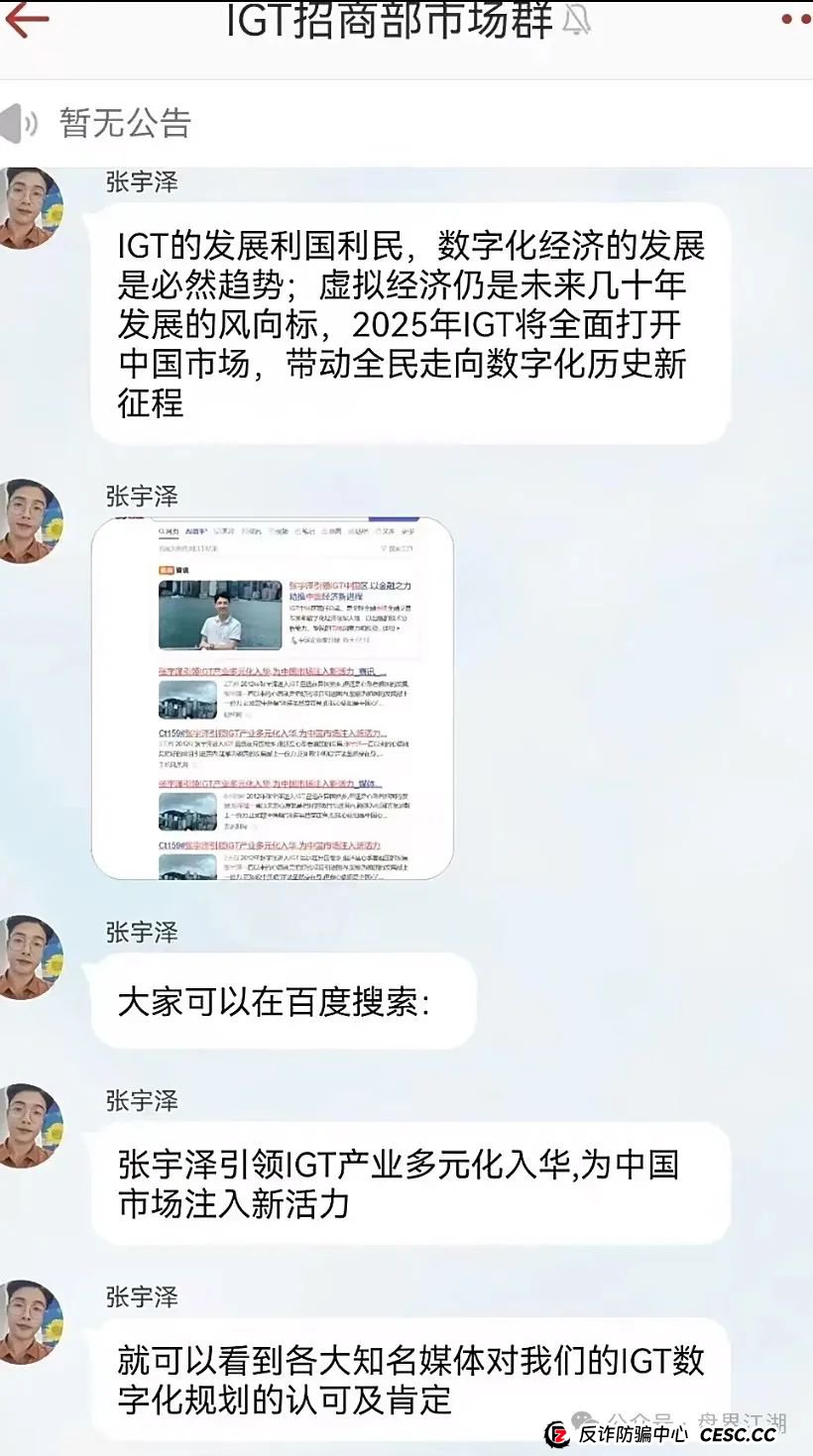 高度预警：IGT彩票跟单类资金盘骗局，目前已经开始单割，即将崩盘跑路！(4)