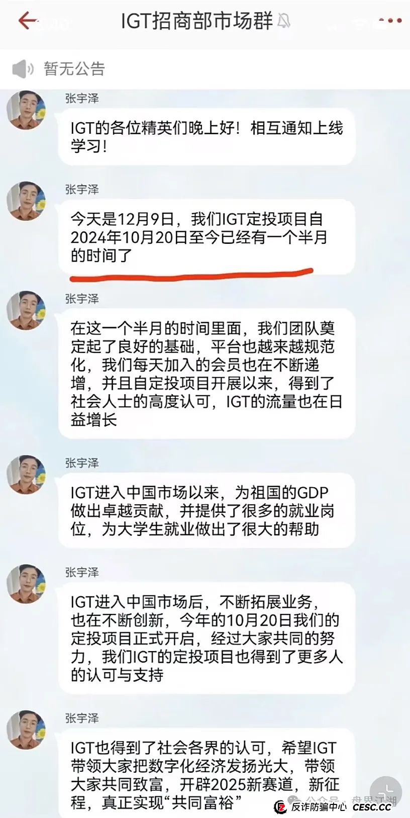 高度预警：IGT彩票跟单类资金盘骗局，目前已经开始单割，即将崩盘跑路！(3)