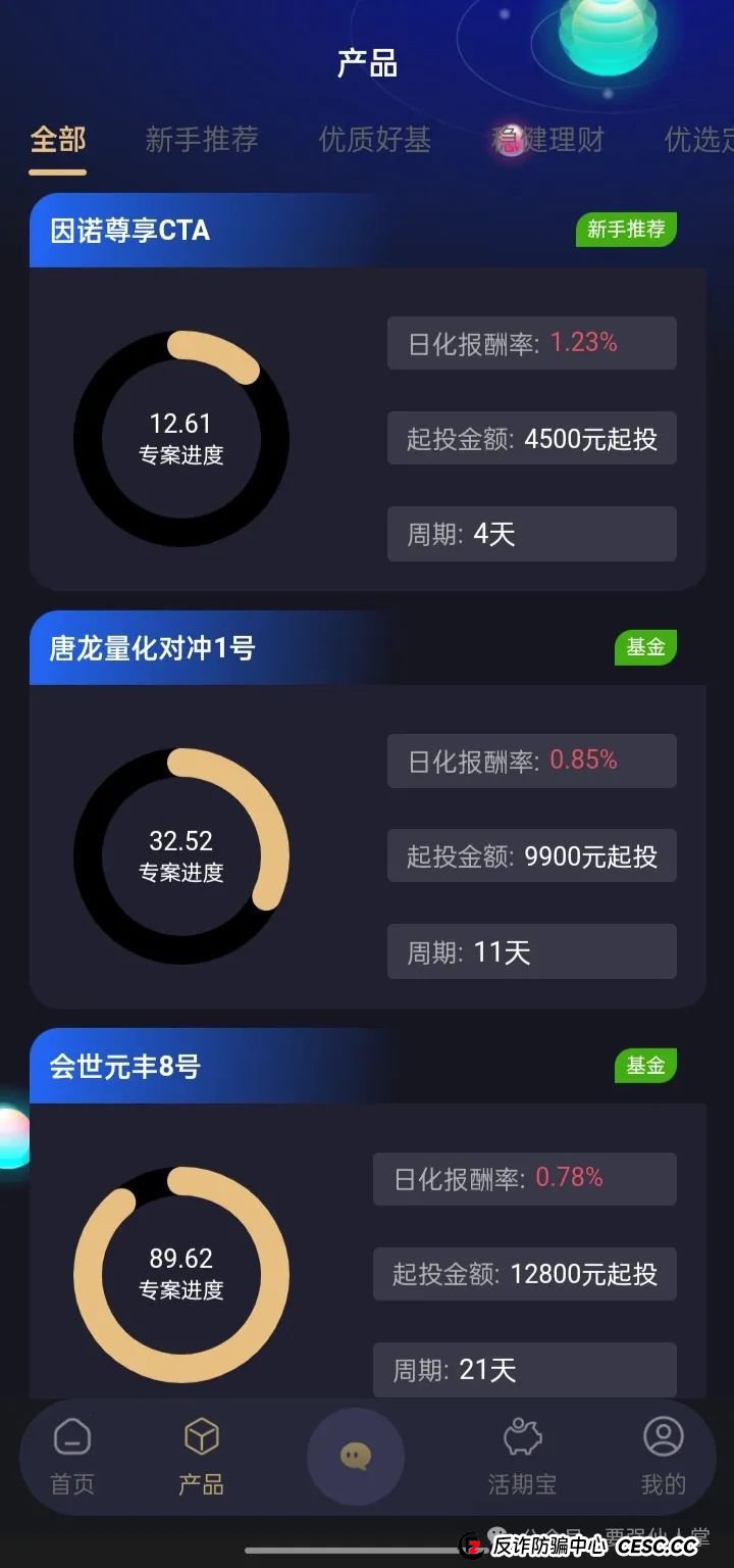 曝光一个套牌的资金盘骗局，谨慎而行（启明创投(2)