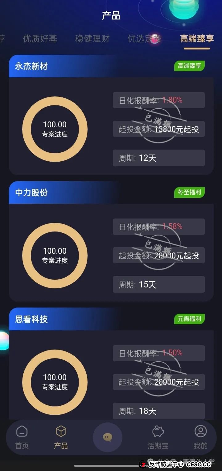 曝光一个套牌的资金盘骗局，谨慎而行（启明创投(4)