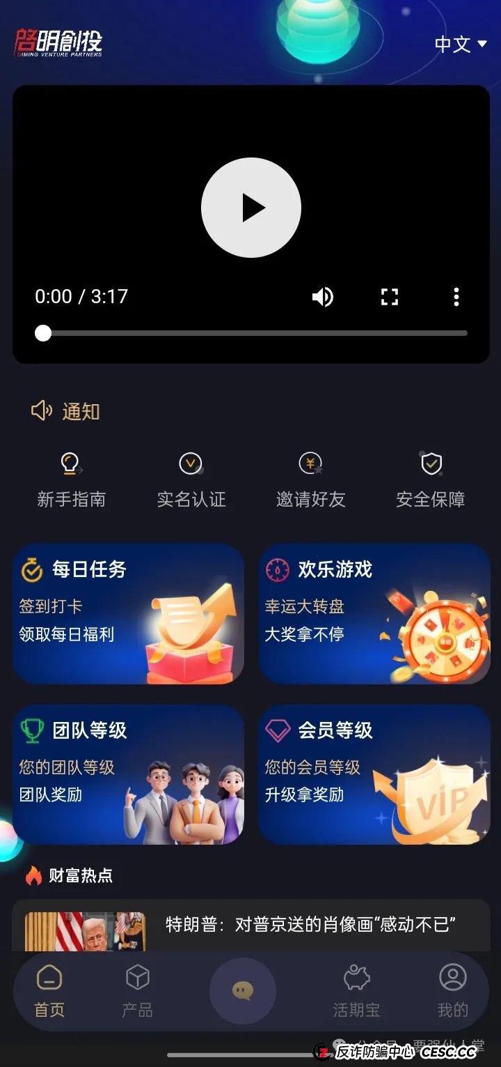 曝光一个套牌的资金盘骗局，谨慎而行（启明创投