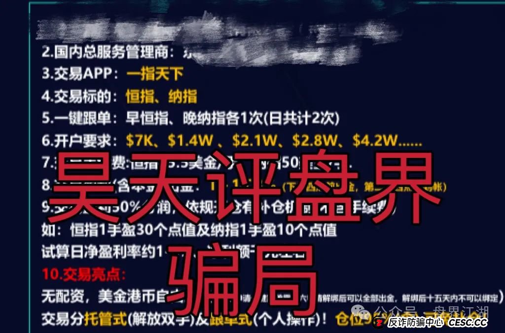 高度预警:【一指天下】期货跟单类资金盘骗局，即将崩盘跑路！(2)