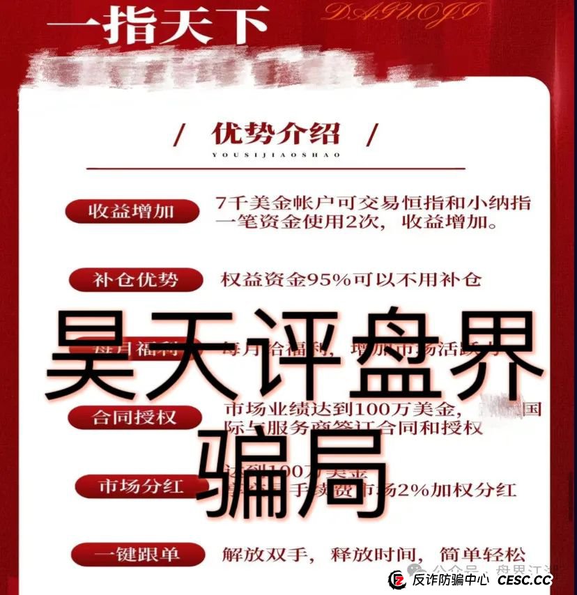 高度预警:【一指天下】期货跟单类资金盘骗局，即将崩盘跑路！