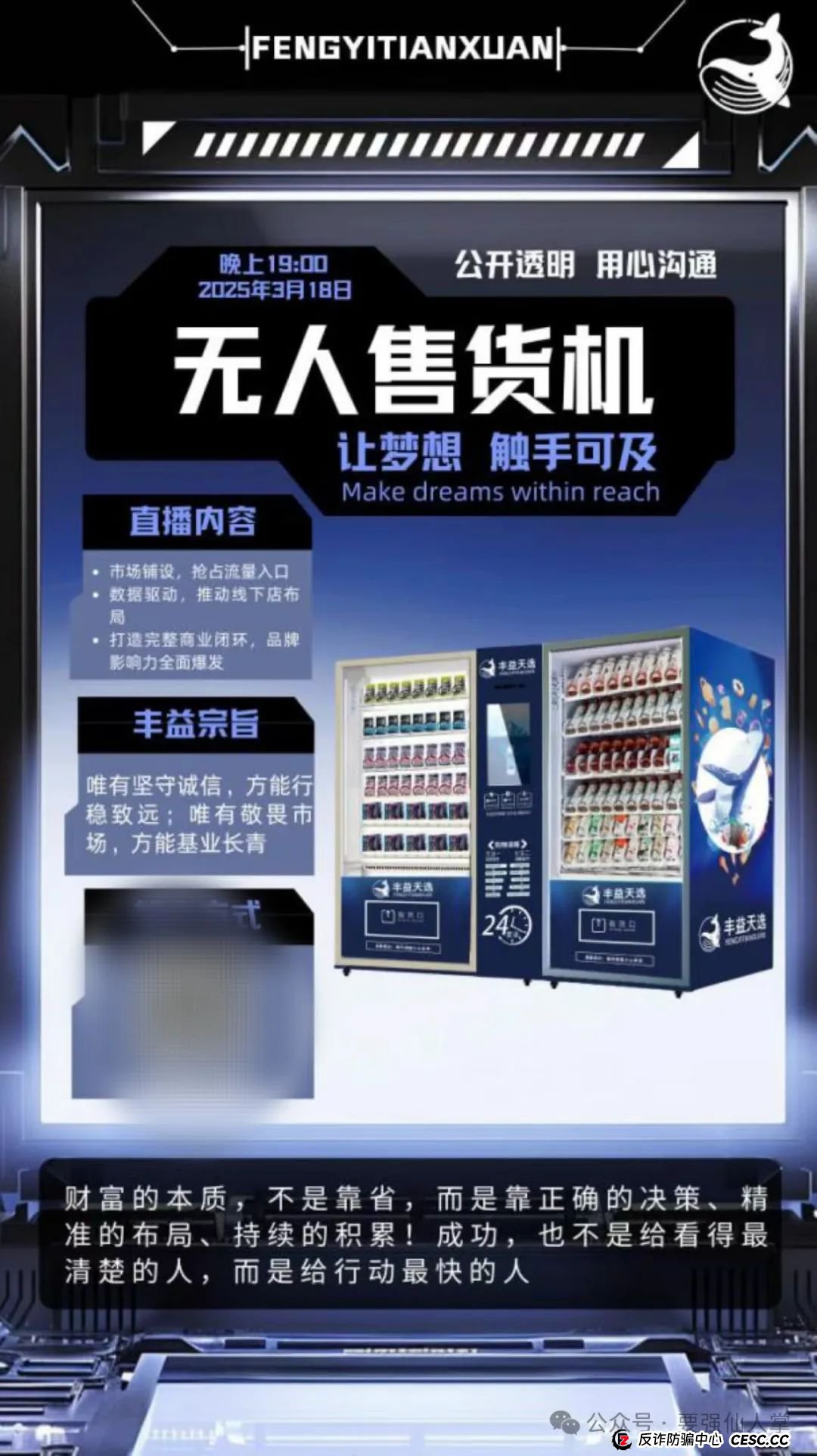 曝光一个打着商城模式的分红盘（丰益天选）(3)