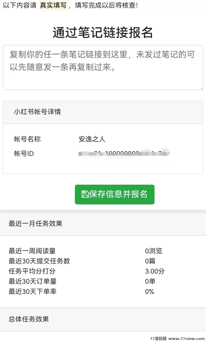 小红书写笔记赚钱是真的吗？实测1条笔记可提取1圆！(2)