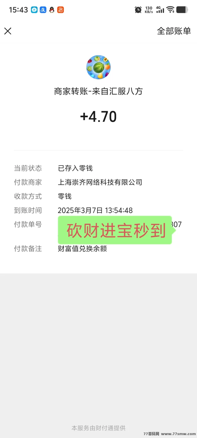 砍财进宝首码上线！零投入暴富计划，每天5分钟开启财富之路！(7)