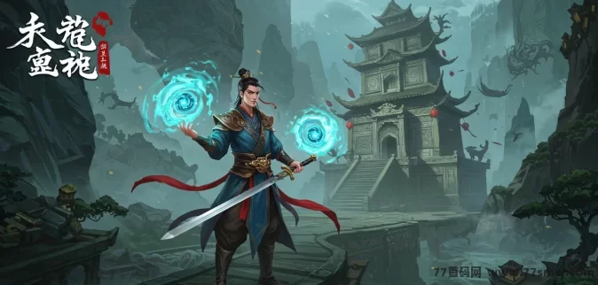 天道诀：2025仙侠链游，开启全新修仙之路！(1)