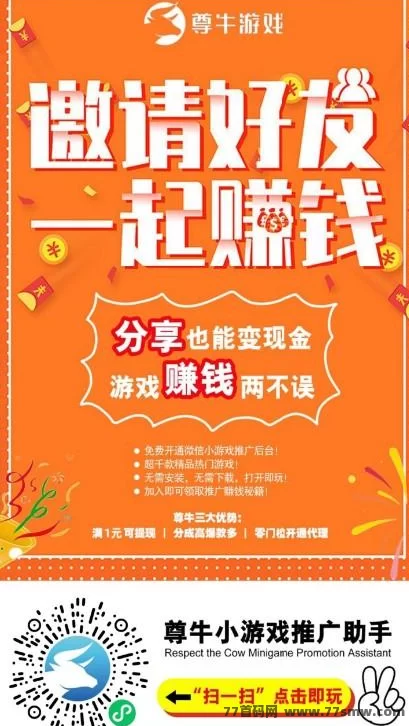 轻松推广绿色小游戏，每天赚取零花钱的方法！(5)
