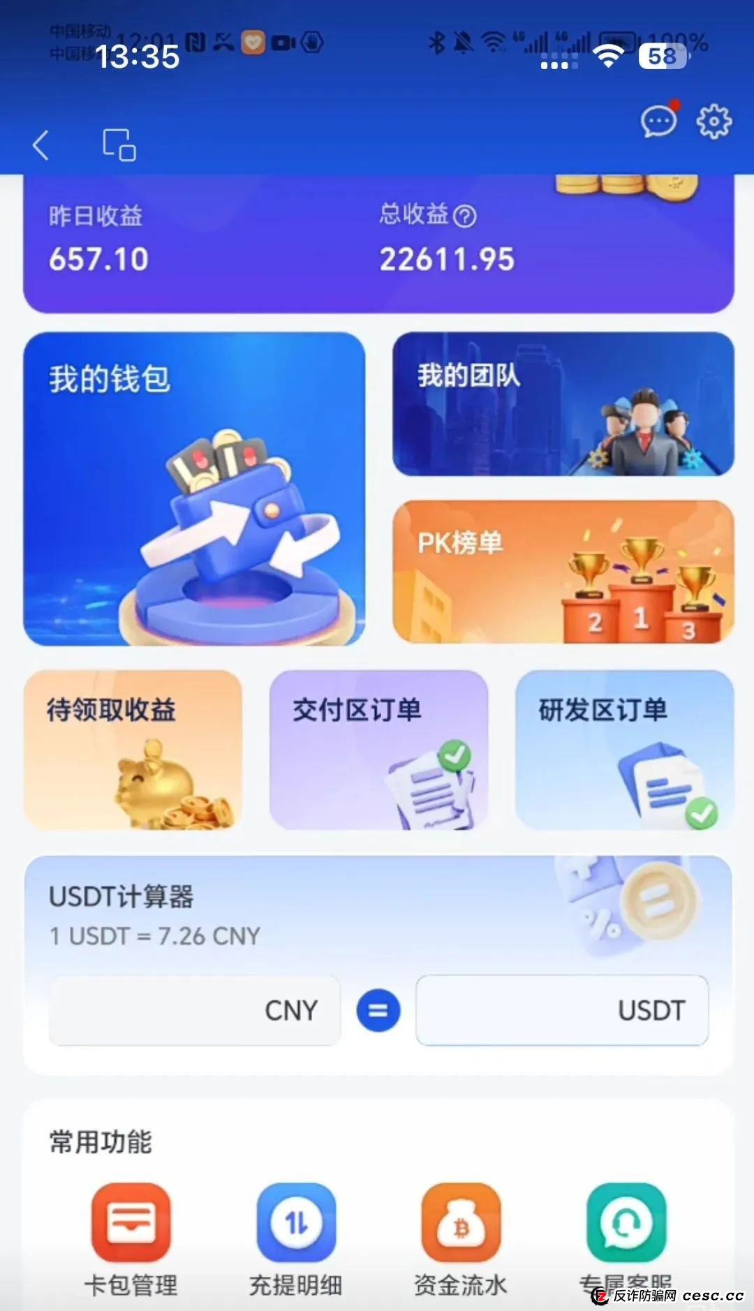 你不知道的事“香港维尔利投资平台”缅北杀猪盘骗局再现，操盘手已圈钱十几亿，高度预警！(5)