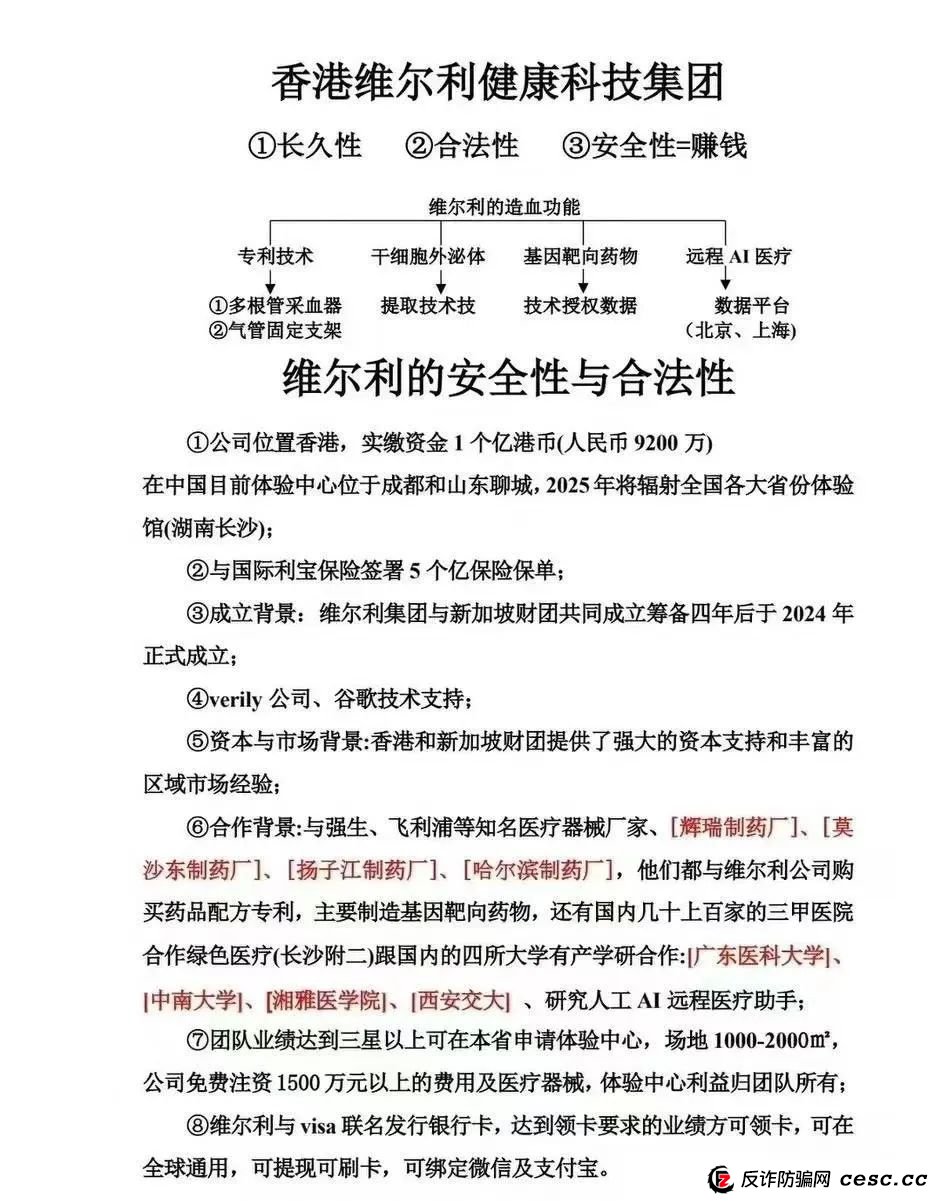 你不知道的事“香港维尔利投资平台”缅北杀猪盘骗局再现，操盘手已圈钱十几亿，高度预警！(4)