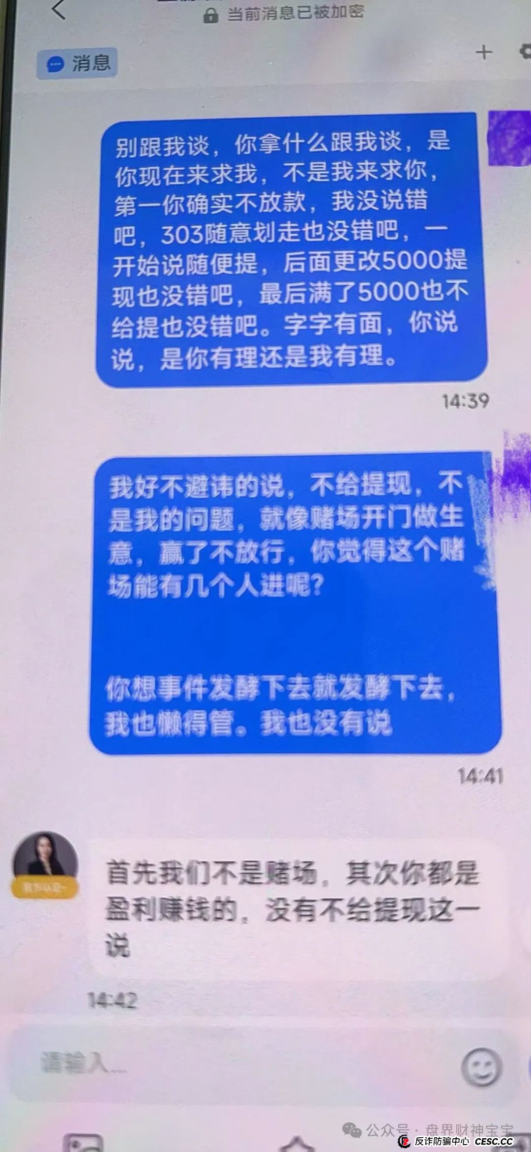 曝光【正源智通】股票跟单资金盘，单割了一波又一波，还理直气壮的不给提现