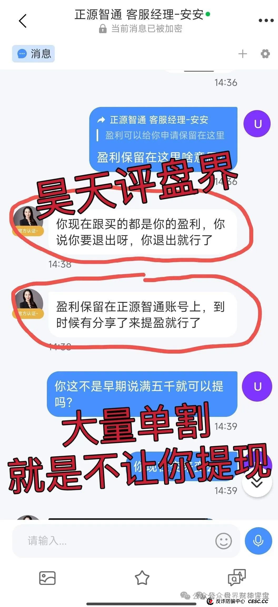 曝光【正源智通】股票跟单资金盘，单割了一波又一波，还理直气壮的不给提现，看到的趁早远离！(3)