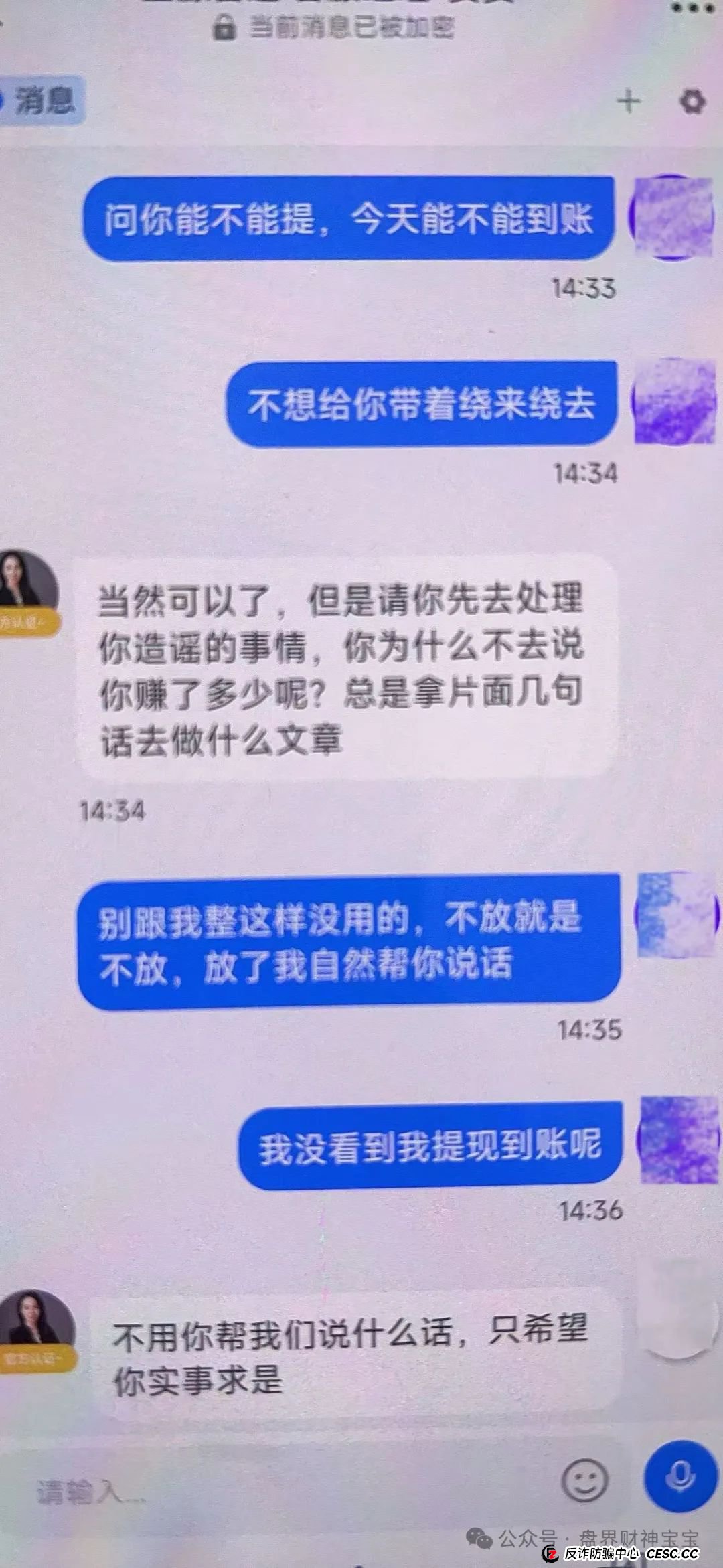 曝光【正源智通】股票跟单资金盘，单割了一波又一波，还理直气壮的不给提现，看到的趁早远离！(2)