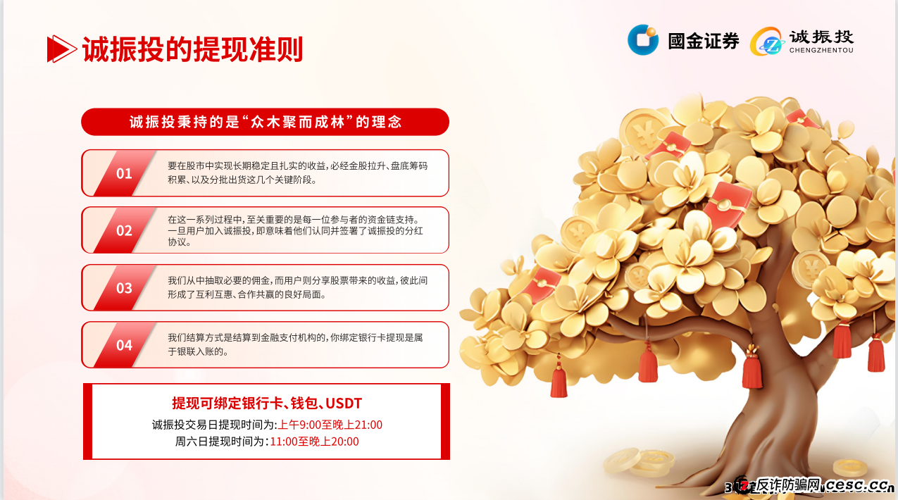 【深度追踪】缅北诈骗集团再换马甲：＂诚振投＂资金盘收割倒计时启动(4)