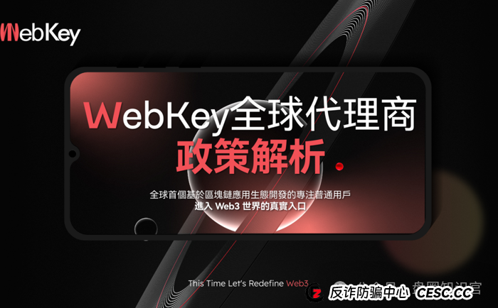 警惕 WkeyDAO 分红资金盘：26 万会员背后的圈钱陷阱(4)
