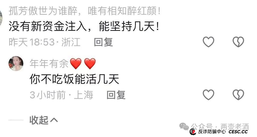 惜艾集团【艾兴合】互助盘紧急预警！大家赶紧下车！(4)