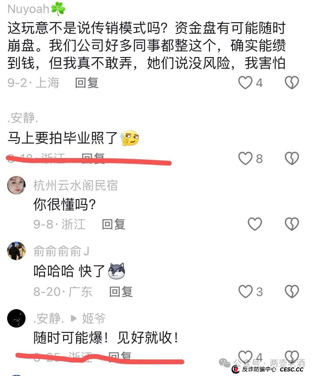 惜艾集团【艾兴合】互助盘紧急预警！大家赶紧下车！(6)