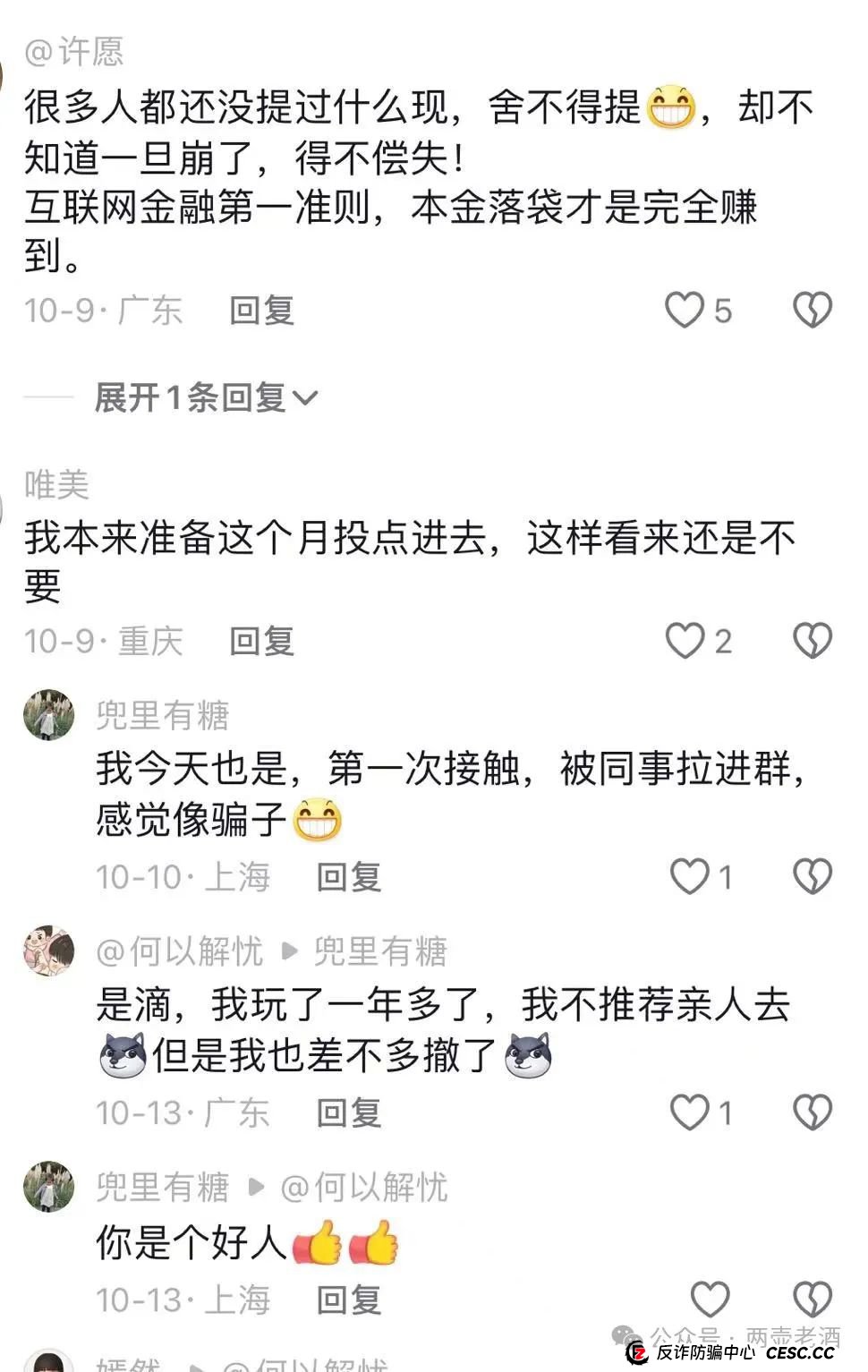 惜艾集团【艾兴合】互助盘紧急预警！大家赶紧下车！(2)