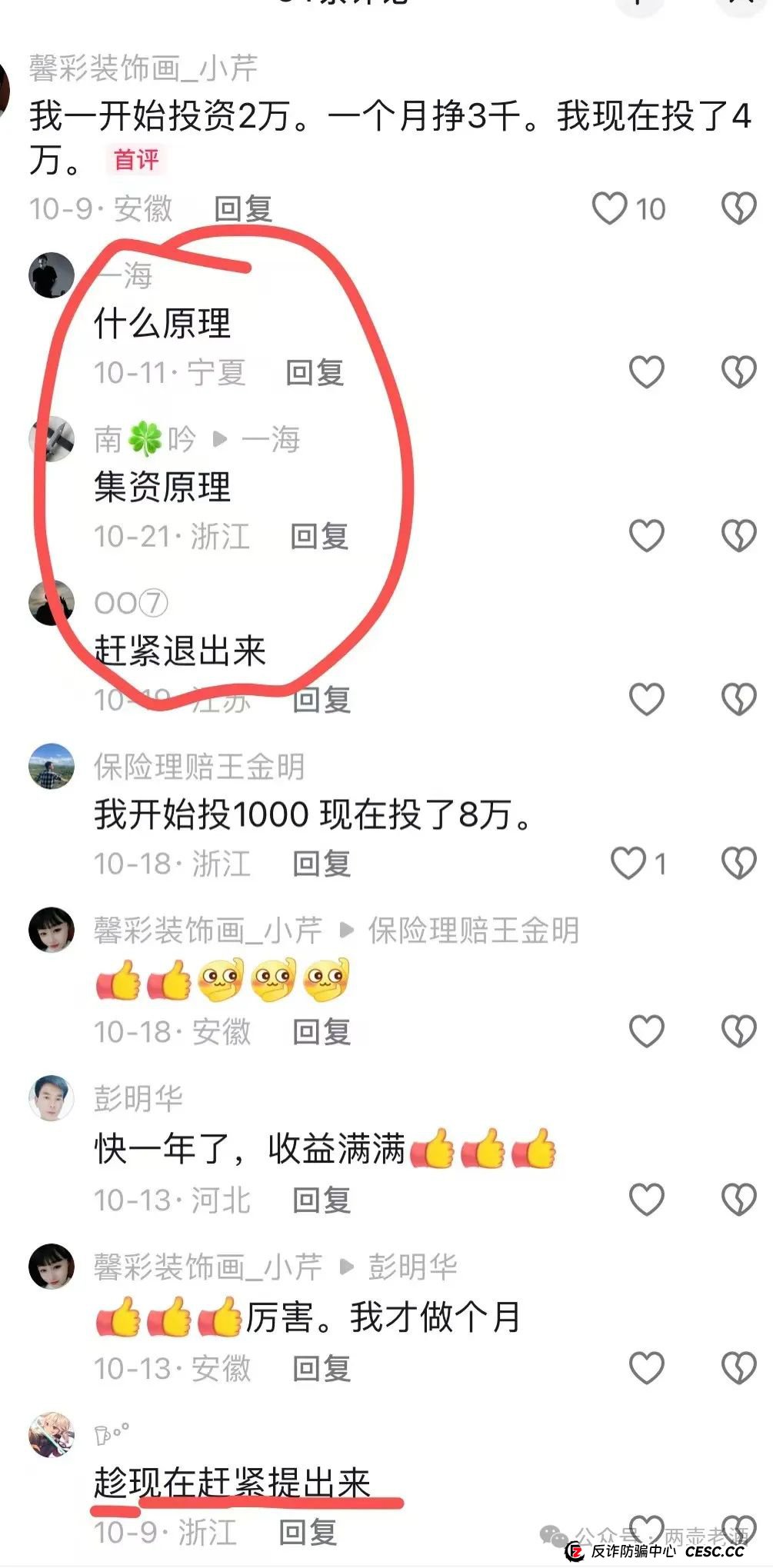 惜艾集团【艾兴合】互助盘紧急预警！大家赶紧下车！(3)