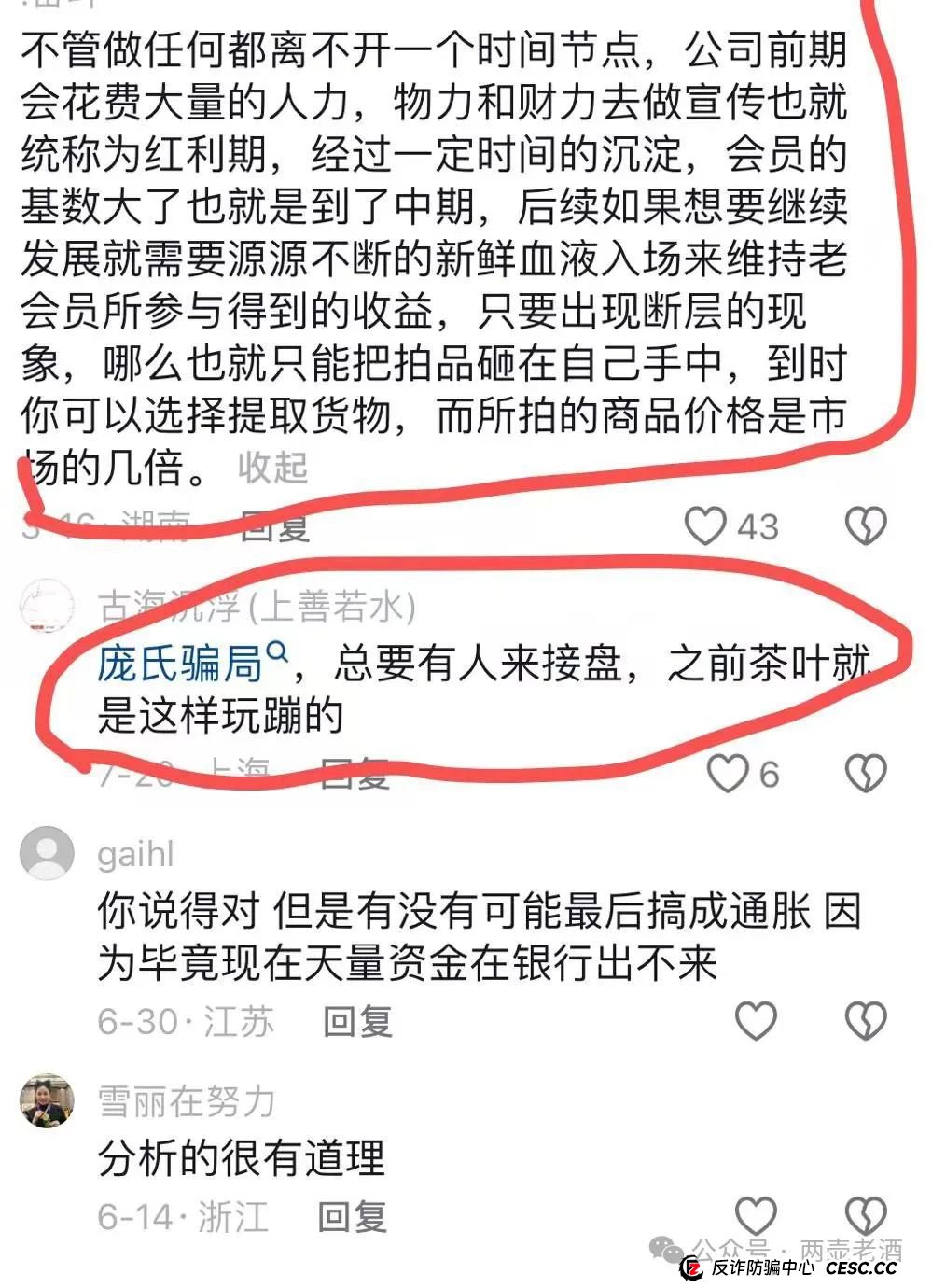 惜艾集团【艾兴合】互助盘紧急预警！大家赶紧下车！(8)